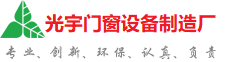 塔城地光宇门窗制造厂